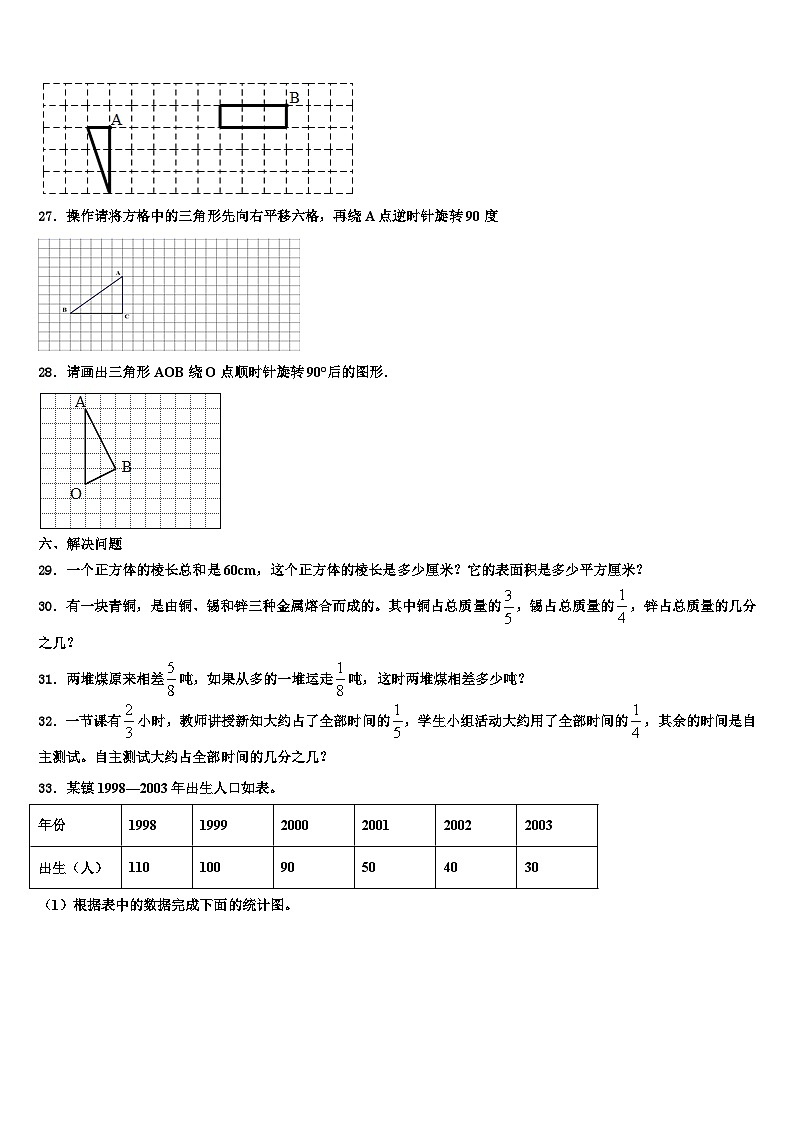 2023年广东省湛江市第二十七中学六年级数学第二学期期末复习检测试题含解析第3页