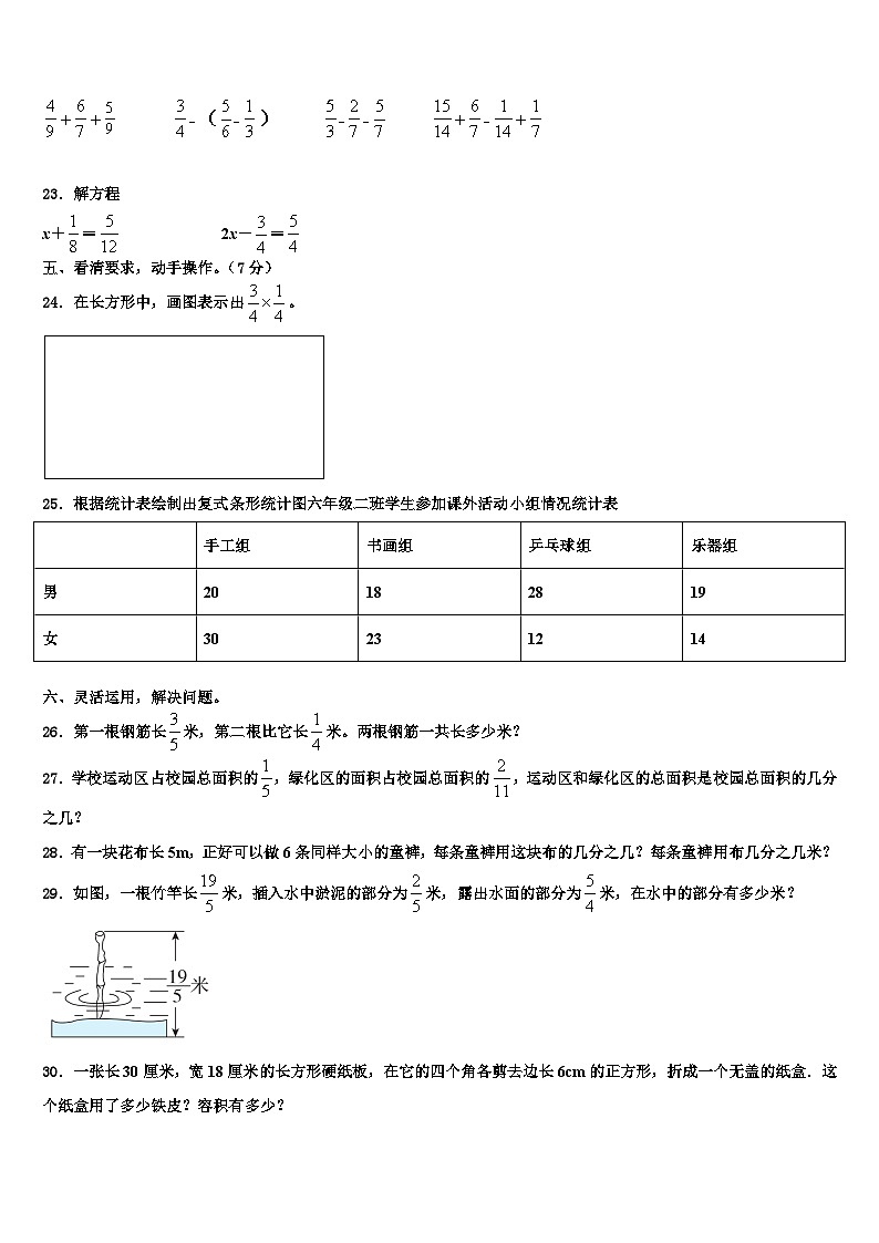 2023年广东省湛江市雷阳实验学校六年级数学第二学期期末考试试题含解析第3页
