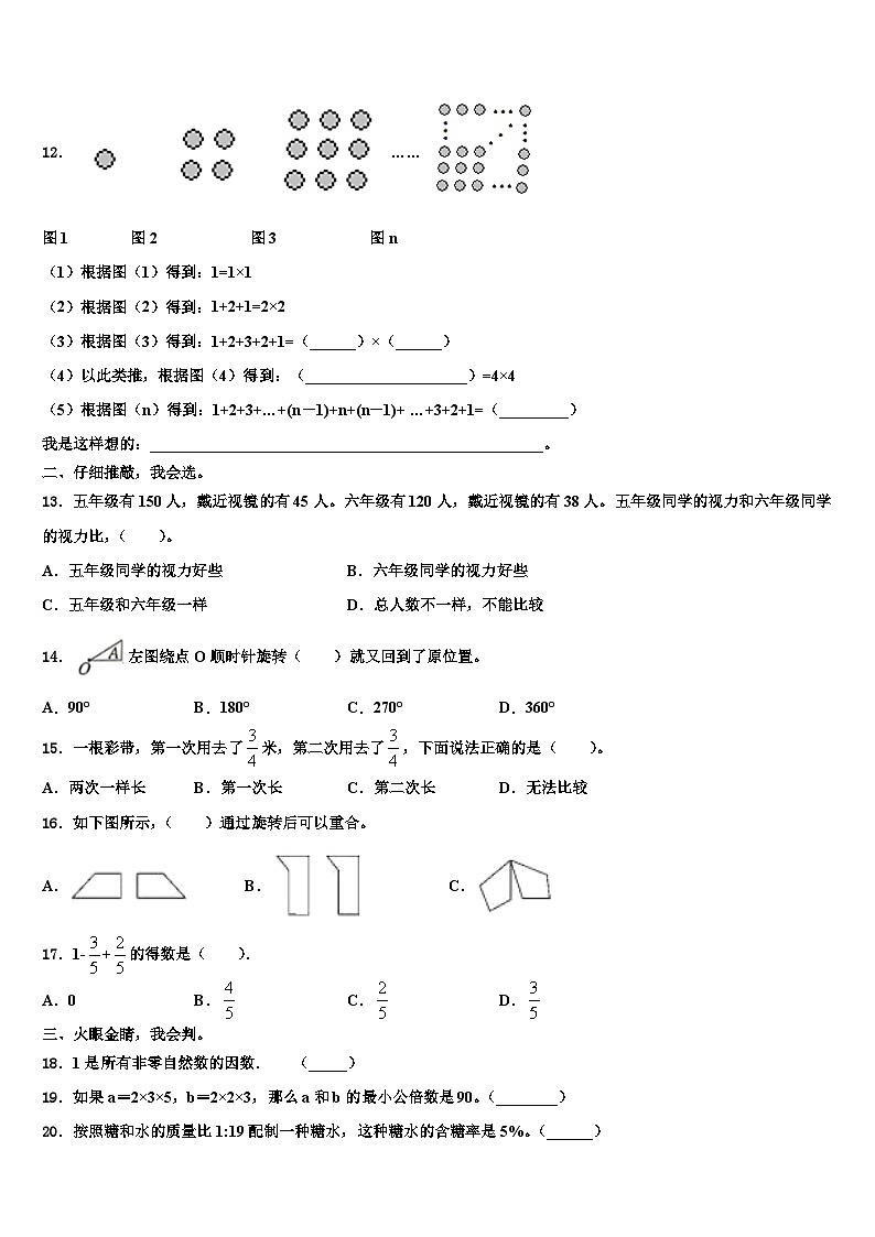 2023年广东省湛江市六年级数学第二学期期末联考模拟试题含解析02