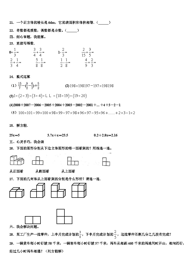 2023年广东省湛江市六年级数学第二学期期末联考模拟试题含解析03