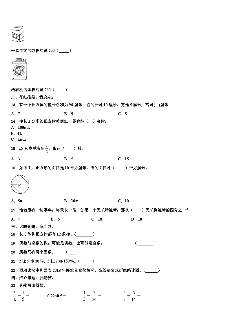 2023年广东省肇庆市端州区南国中英文学校数学六年级第二学期期末经典试题含解析第2页