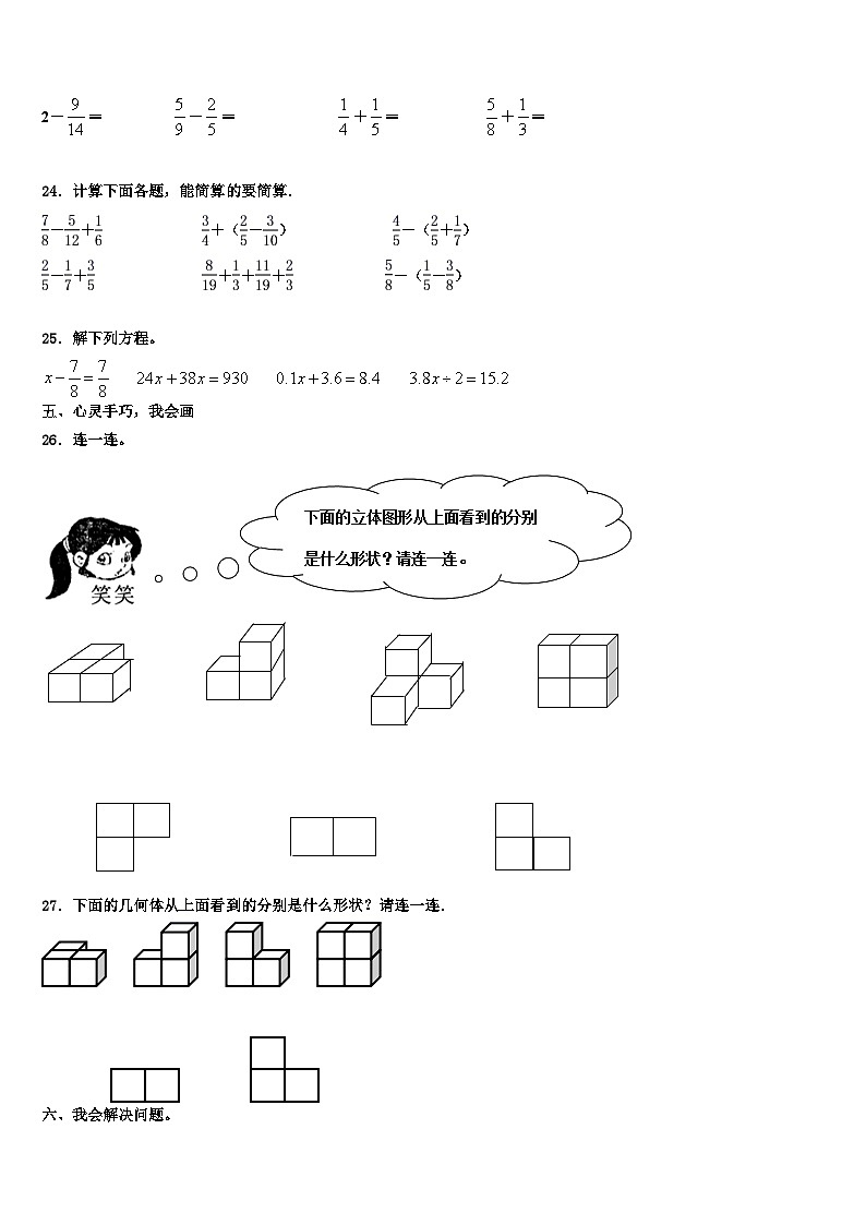 2023年广东省肇庆市端州区南国中英文学校数学六年级第二学期期末经典试题含解析第3页