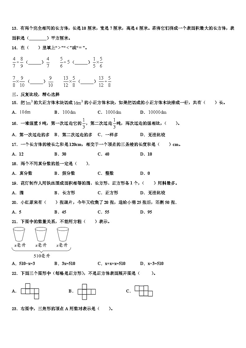 2023年广东省珠海市香洲区六年级数学第二学期期末联考模拟试题含解析02