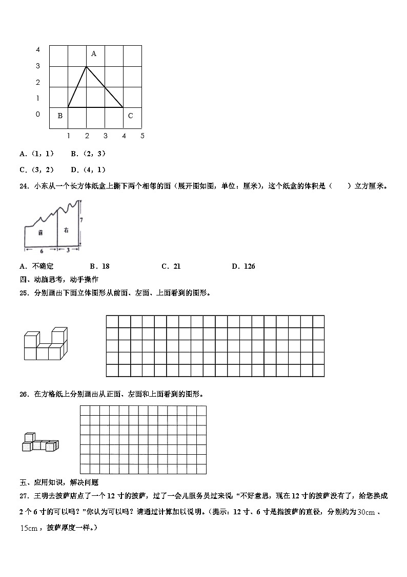 2023年广东省珠海市香洲区六年级数学第二学期期末联考模拟试题含解析03