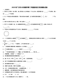 2023年广汉市六年级数学第二学期期末复习检测模拟试题含解析