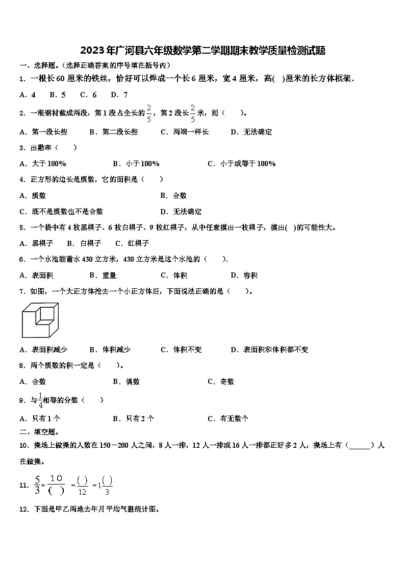 2023年广河县六年级数学第二学期期末教学质量检测试题含解析第1页