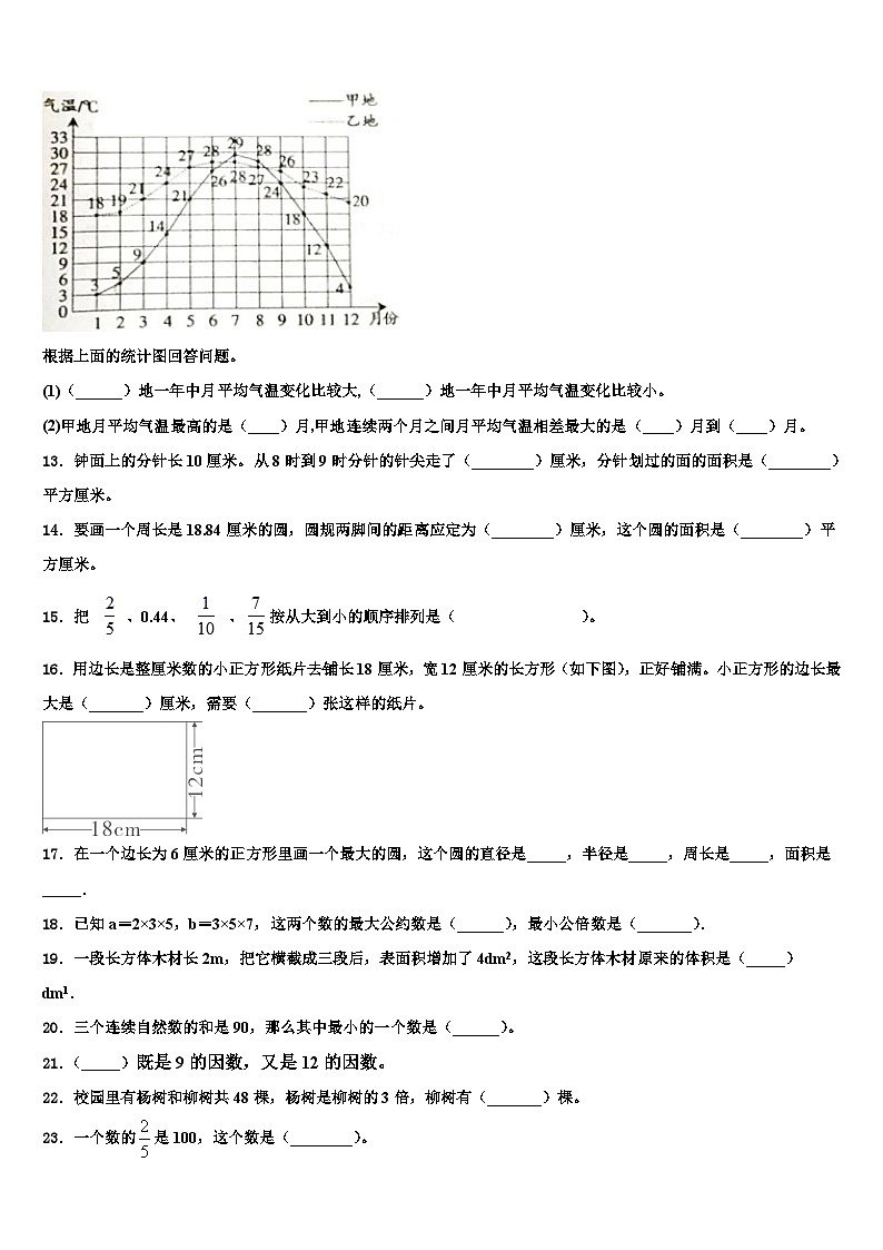 2023年广河县六年级数学第二学期期末教学质量检测试题含解析第2页