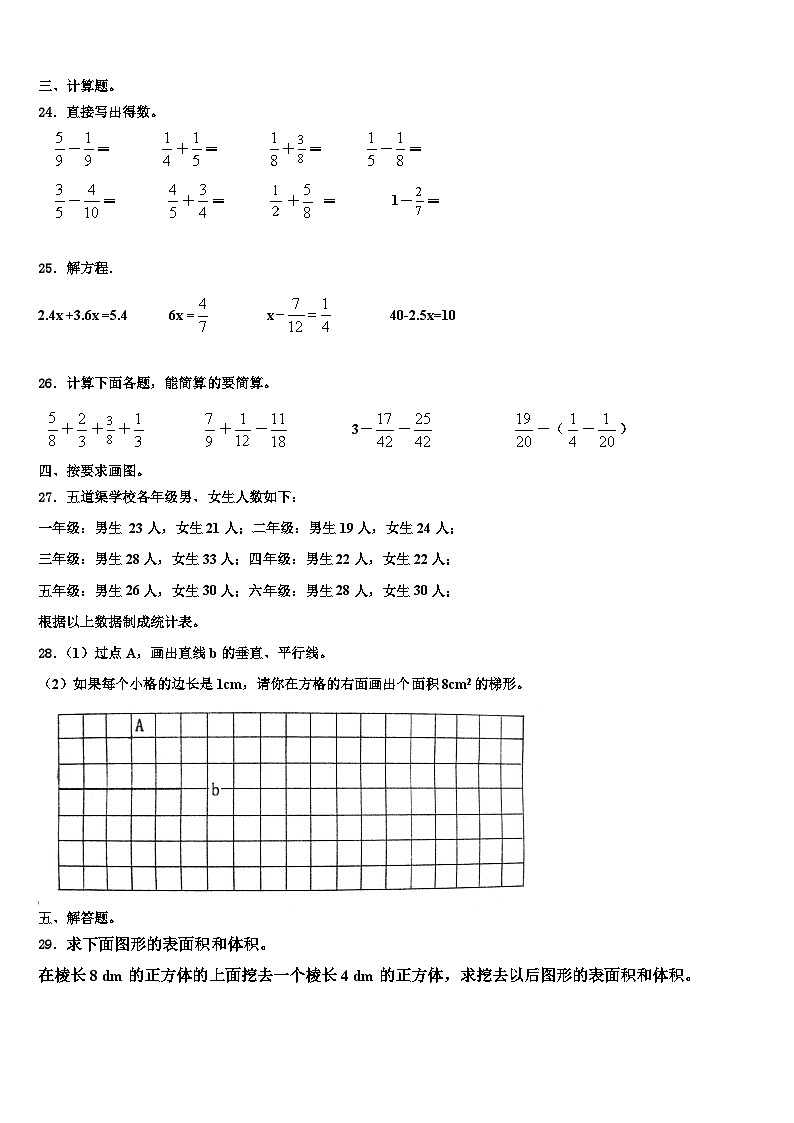 2023年广河县六年级数学第二学期期末教学质量检测试题含解析第3页