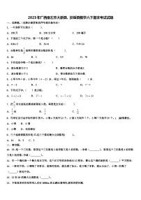 2023年广西崇左市大新县、扶绥县数学六下期末考试试题含解析