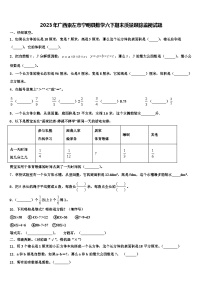 2023年广西崇左市宁明县数学六下期末质量跟踪监视试题含解析