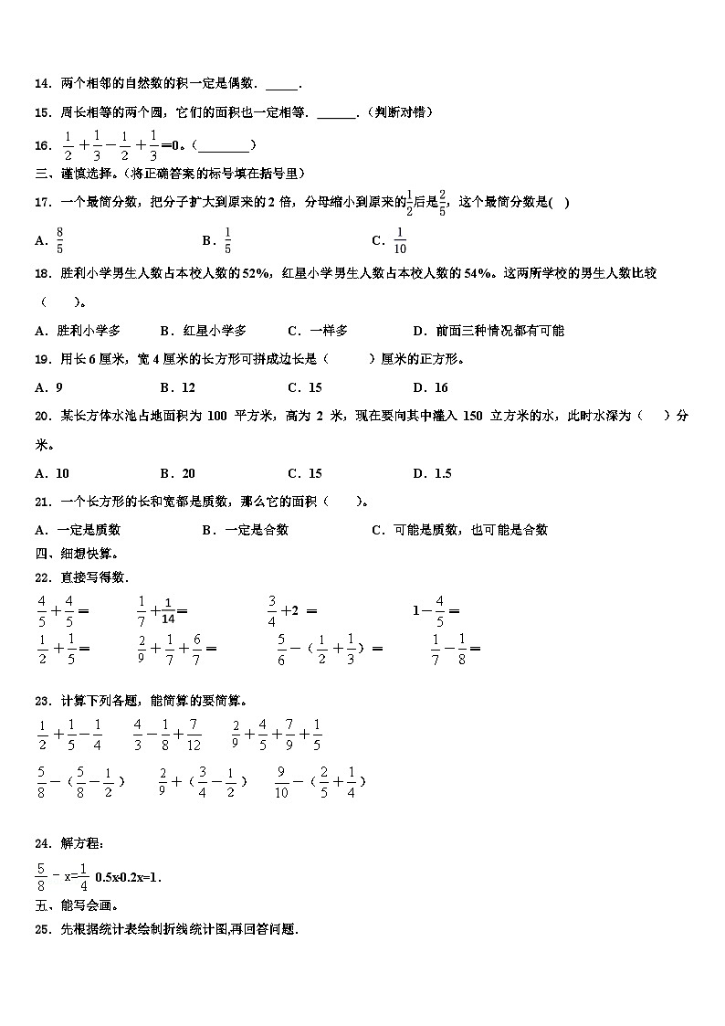 2023年广西崇左市宁明县数学六下期末质量跟踪监视试题含解析第2页