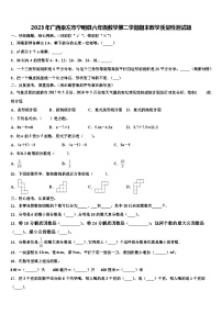 2023年广西崇左市宁明县六年级数学第二学期期末教学质量检测试题含解析