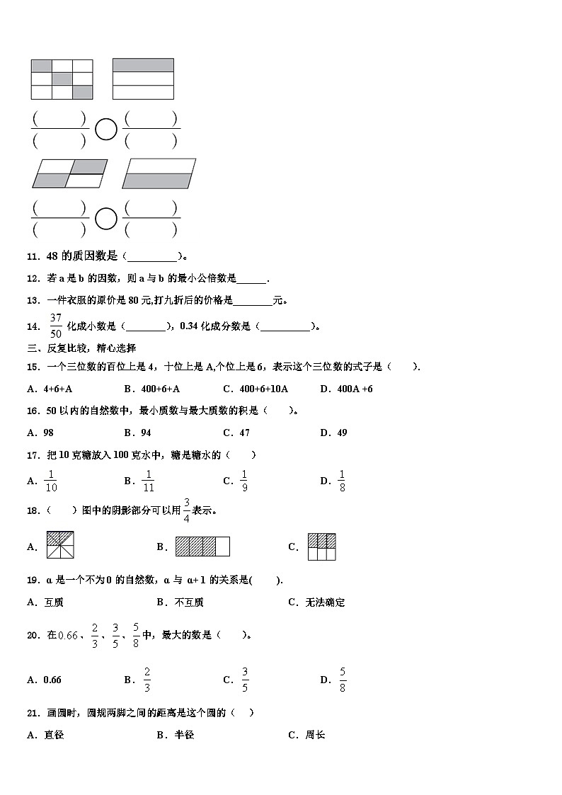 2023年广西桂林市桂林地区数学六年级第二学期期末统考试题含解析第2页