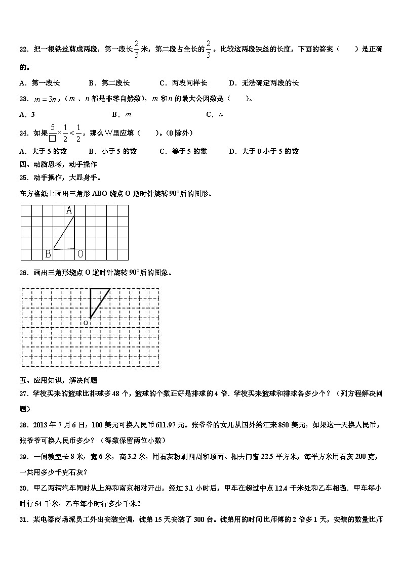 2023年广西桂林市桂林地区数学六年级第二学期期末统考试题含解析第3页