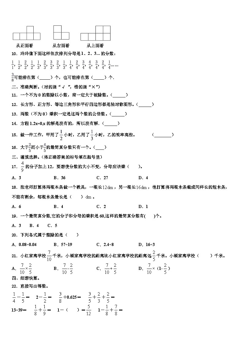 2023年广西柳州市融水县数学六年级第二学期期末教学质量检测模拟试题含解析第2页