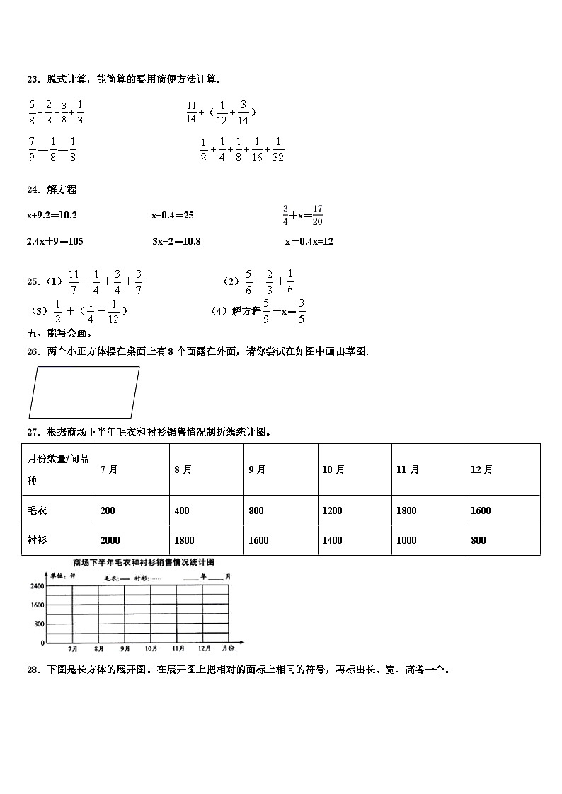 2023年广西柳州市融水县数学六年级第二学期期末教学质量检测模拟试题含解析第3页