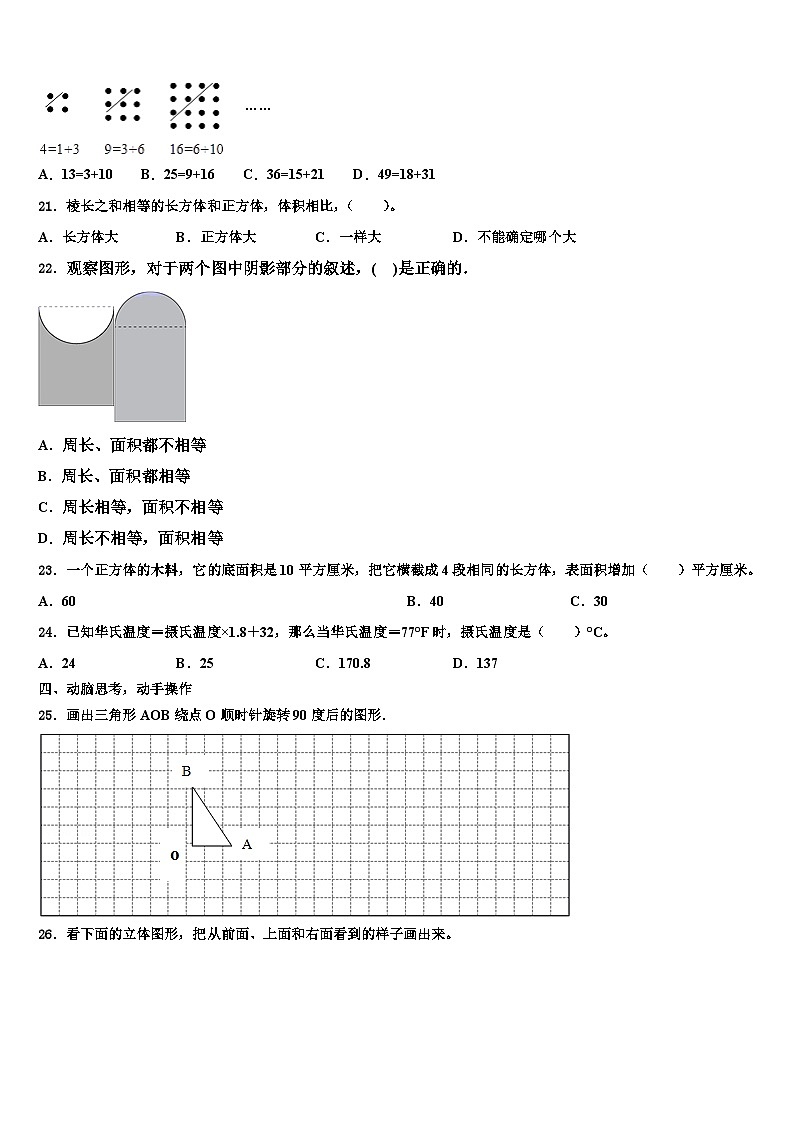 2023年广西南宁地区数学六下期末复习检测模拟试题含解析03