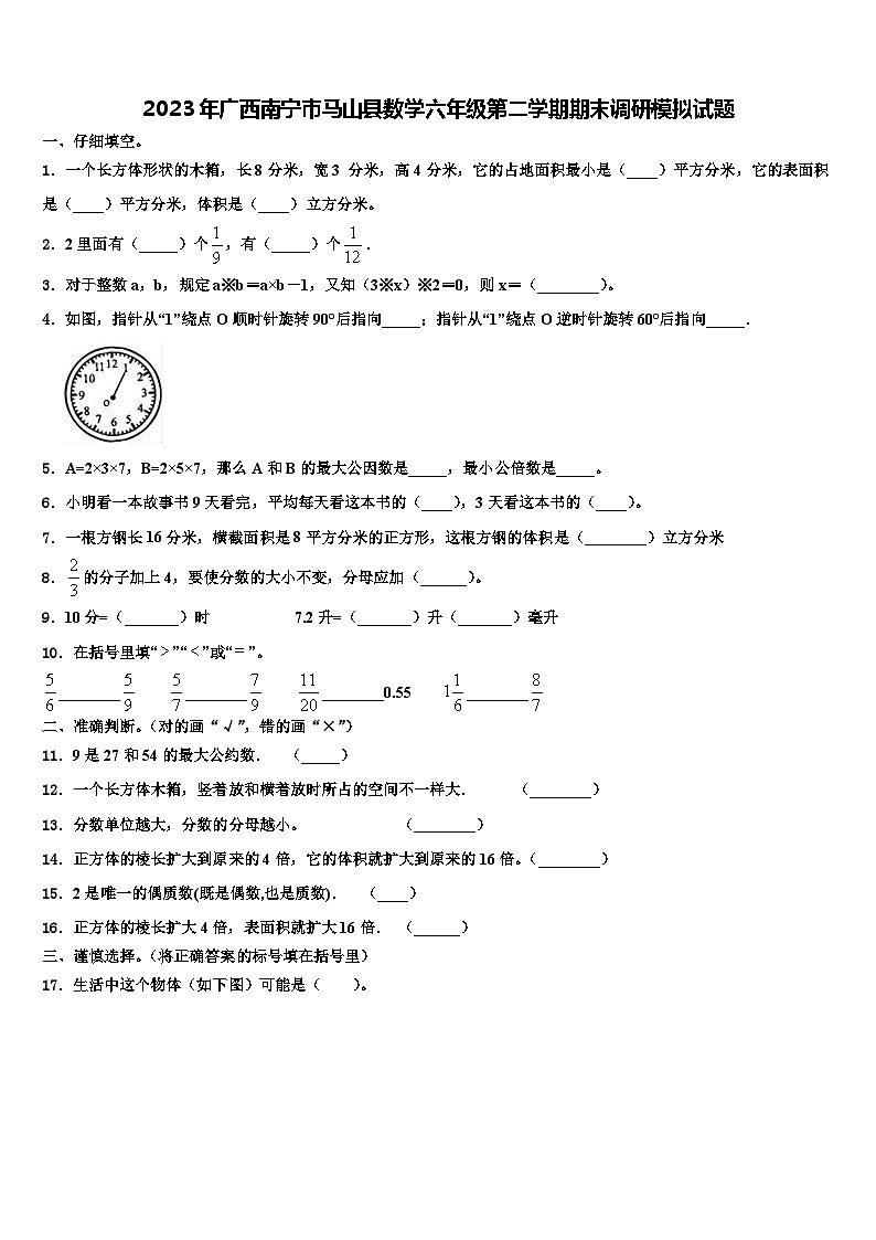 2023年广西南宁市马山县数学六年级第二学期期末调研模拟试题含解析01
