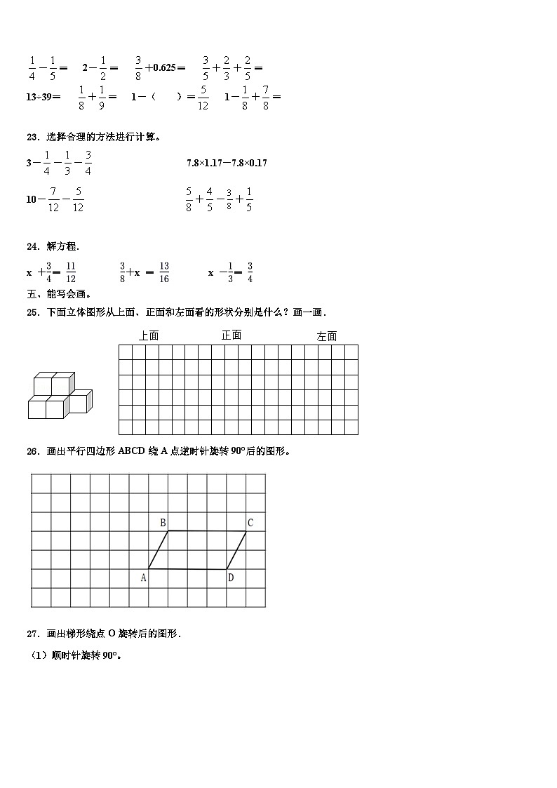 2023年广西南宁市马山县数学六年级第二学期期末调研模拟试题含解析03
