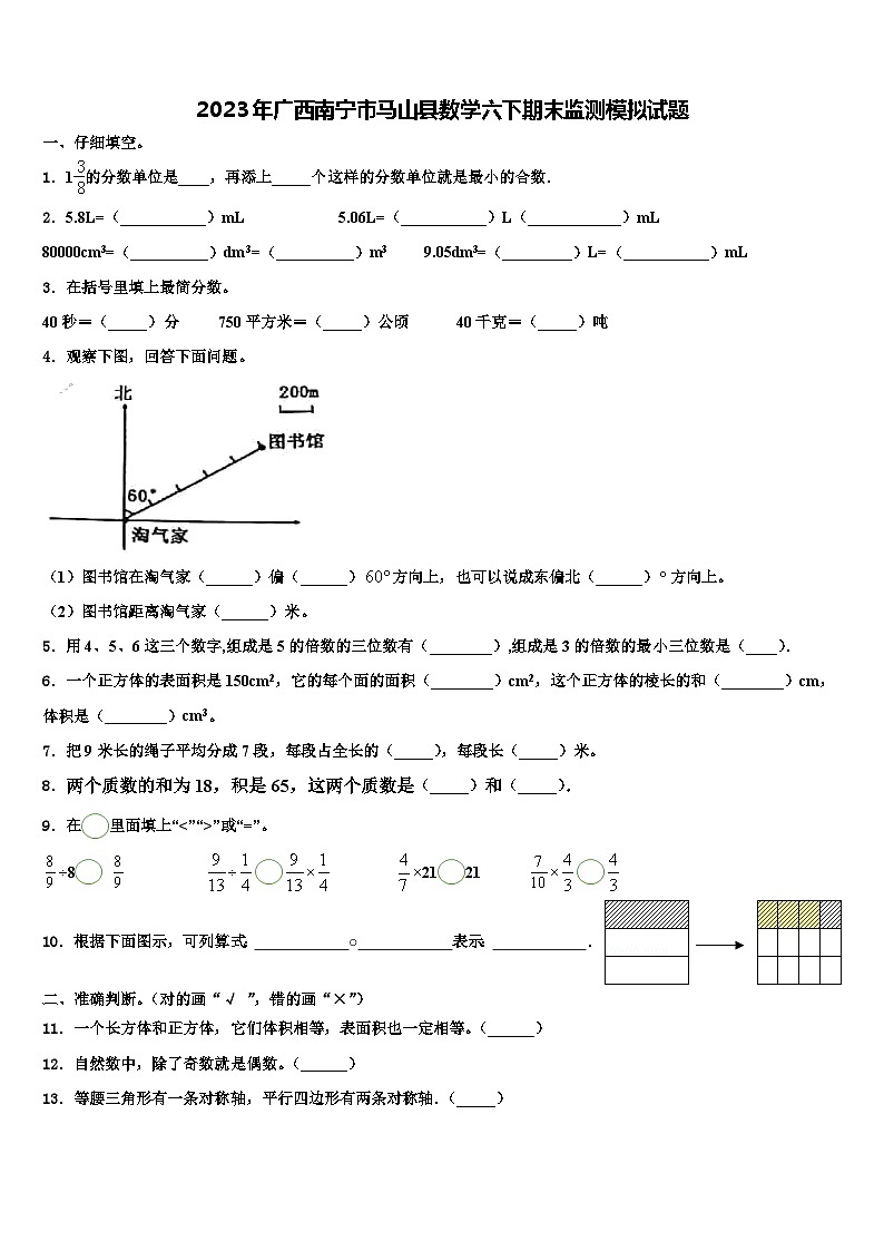 2023年广西南宁市马山县数学六下期末监测模拟试题含解析第1页
