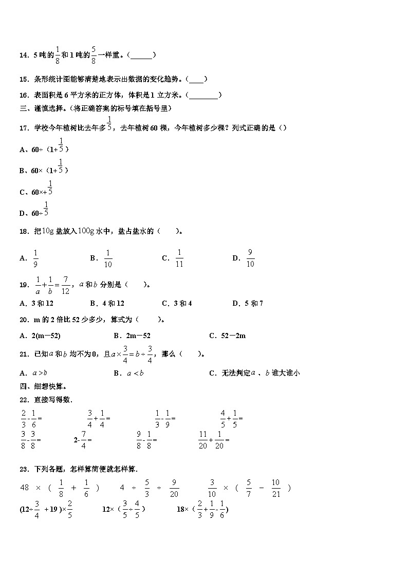 2023年广西南宁市马山县数学六下期末监测模拟试题含解析第2页