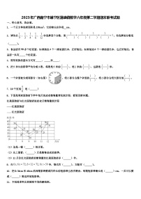 2023年广西南宁市邕宁区蒲庙镇数学六年级第二学期期末联考试题含解析