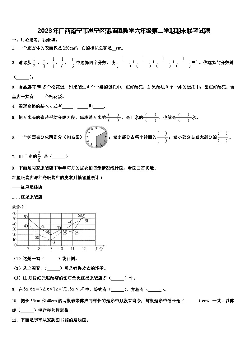 2023年广西南宁市邕宁区蒲庙镇数学六年级第二学期期末联考试题含解析第1页