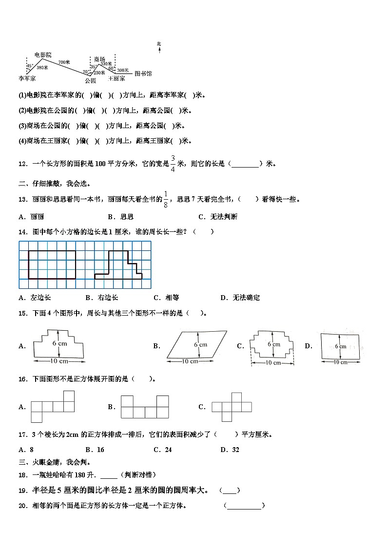 2023年广西南宁市邕宁区蒲庙镇数学六年级第二学期期末联考试题含解析第2页