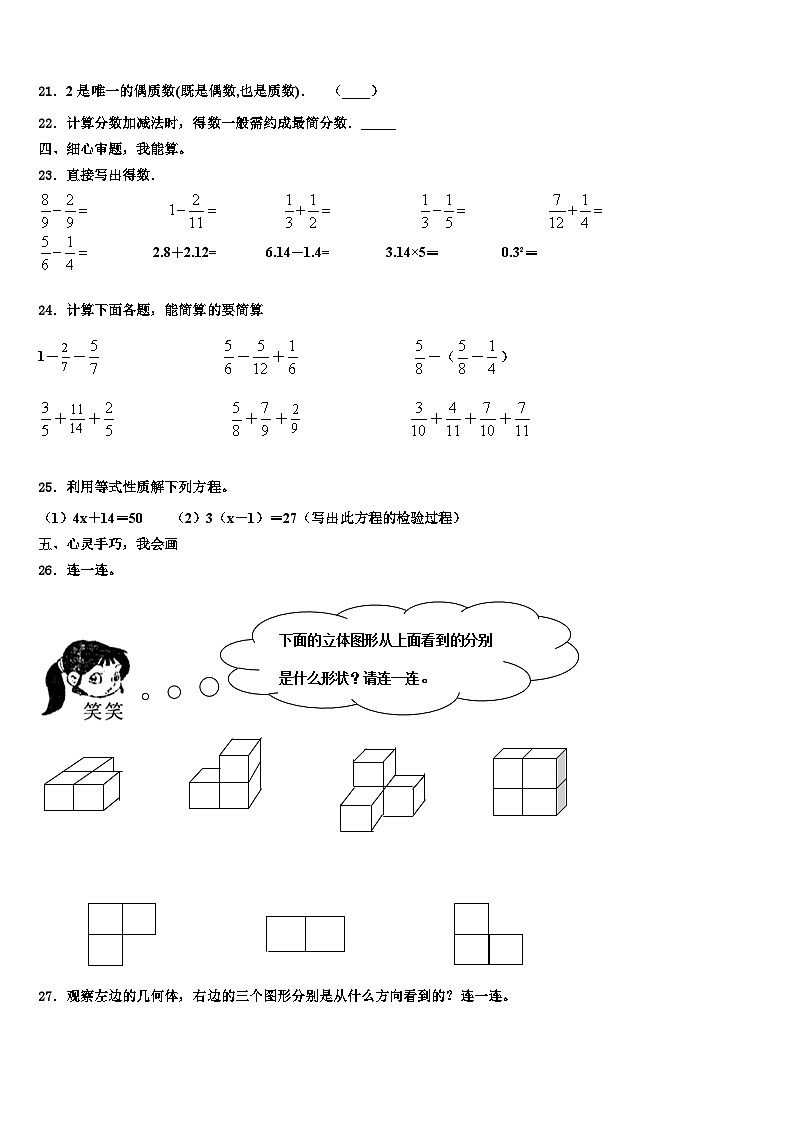 2023年广西南宁市邕宁区蒲庙镇数学六年级第二学期期末联考试题含解析第3页