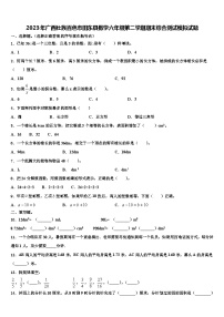 2023年广西壮族百色市田东县数学六年级第二学期期末综合测试模拟试题含解析