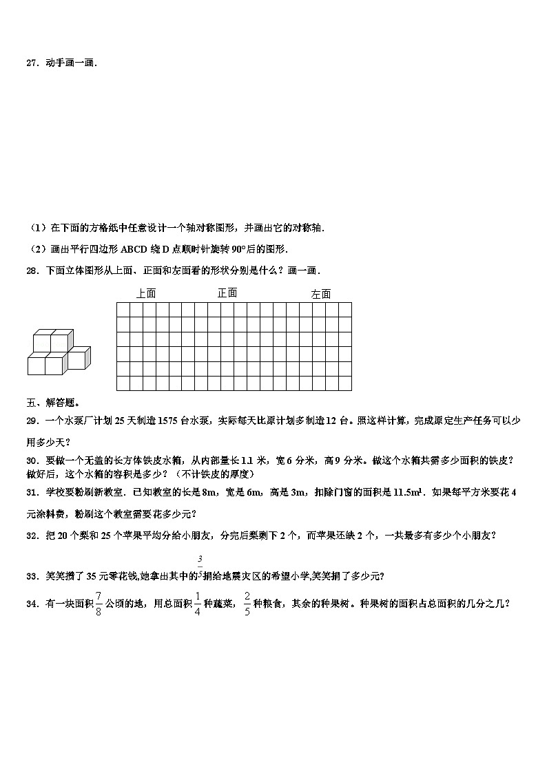 2023年广西壮族百色市田东县数学六年级第二学期期末综合测试模拟试题含解析03