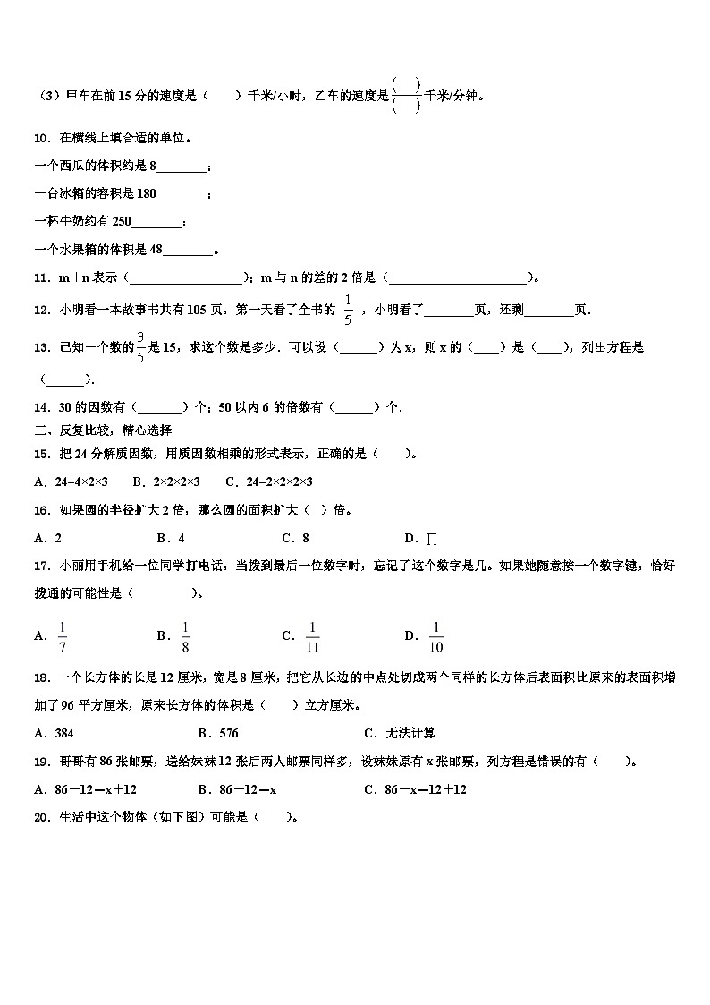 2023年广西壮族贺州市富川瑶族自治县数学六下期末调研模拟试题含解析第2页