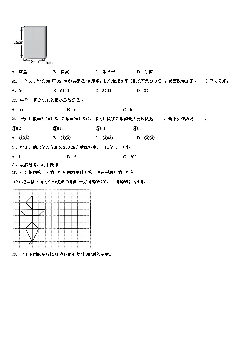 2023年广西壮族贺州市富川瑶族自治县数学六下期末调研模拟试题含解析第3页