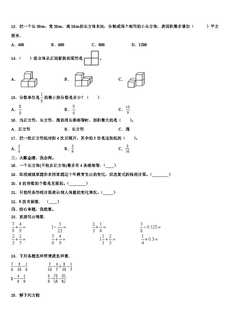 2023年广西壮族桂林市永福县数学六下期末质量跟踪监视试题含解析02