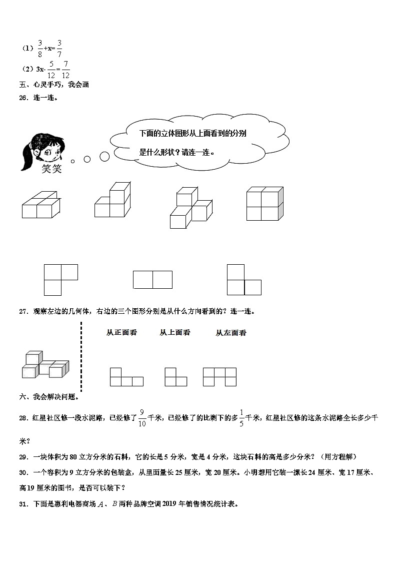 2023年广西壮族桂林市永福县数学六下期末质量跟踪监视试题含解析03
