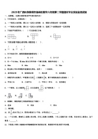 2023年广西壮族柳州市鱼峰区数学六年级第二学期期末学业质量监测试题含解析