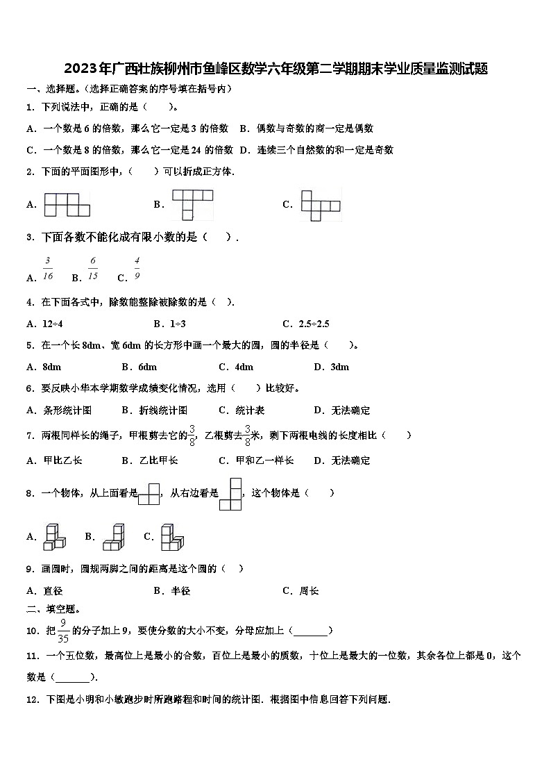 2023年广西壮族柳州市鱼峰区数学六年级第二学期期末学业质量监测试题含解析01