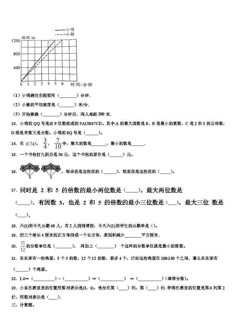 2023年广西壮族柳州市鱼峰区数学六年级第二学期期末学业质量监测试题含解析02