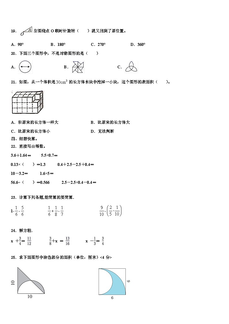 2023年广西壮族崇左市宁明县六年级数学第二学期期末考试模拟试题含解析02