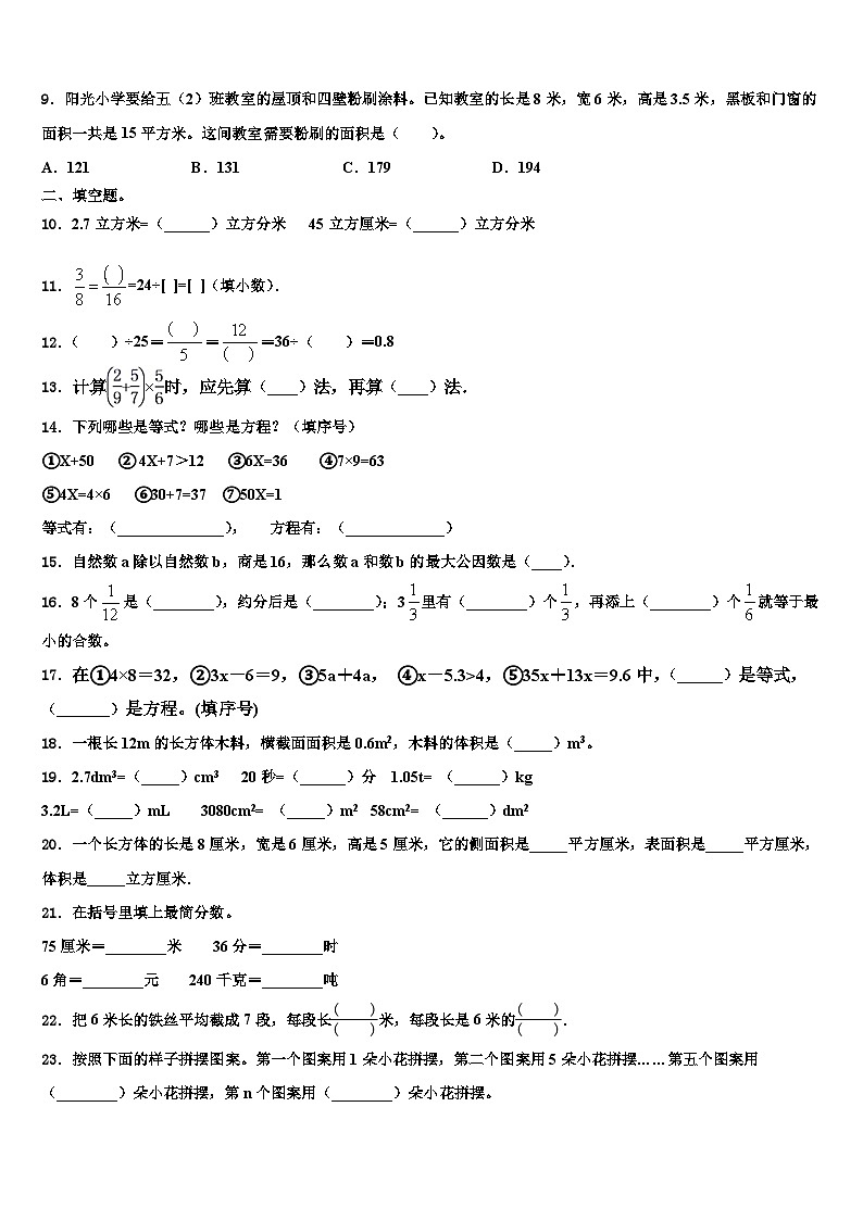2023年广西壮族崇左市天等县数学六年级第二学期期末复习检测模拟试题含解析第2页