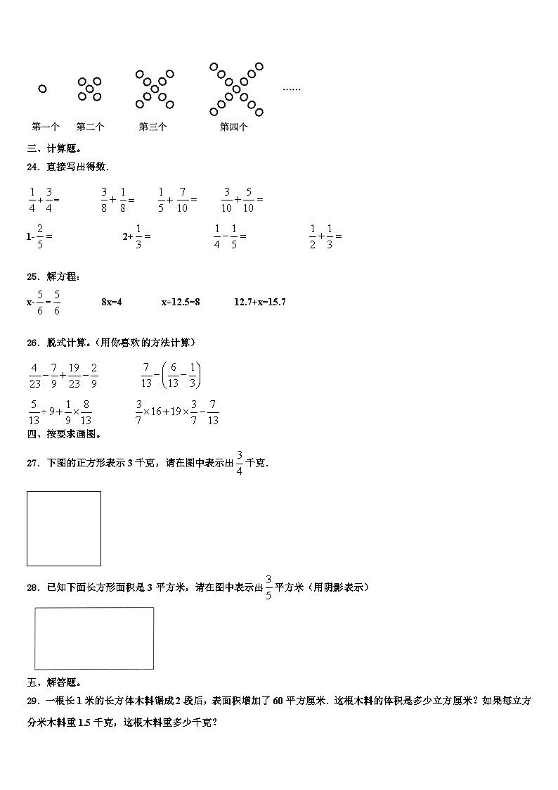 2023年广西壮族崇左市天等县数学六年级第二学期期末复习检测模拟试题含解析第3页