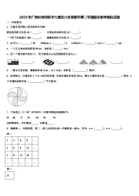 2023年广西壮族桂林市七星区六年级数学第二学期期末联考模拟试题含解析