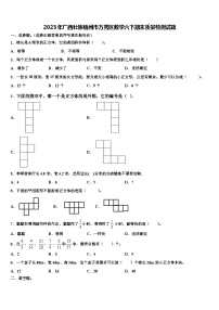 2023年广西壮族梧州市万秀区数学六下期末质量检测试题含解析