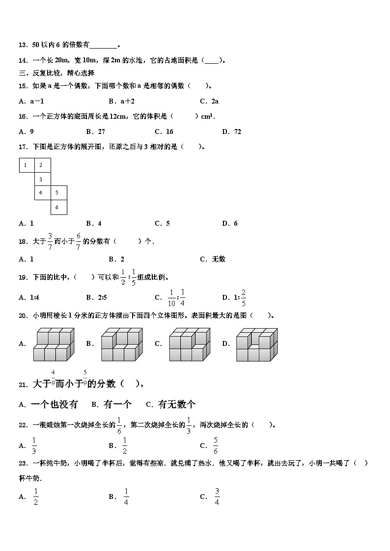2023年广西壮族崇左市江洲区数学六年级第二学期期末教学质量检测试题含解析第2页