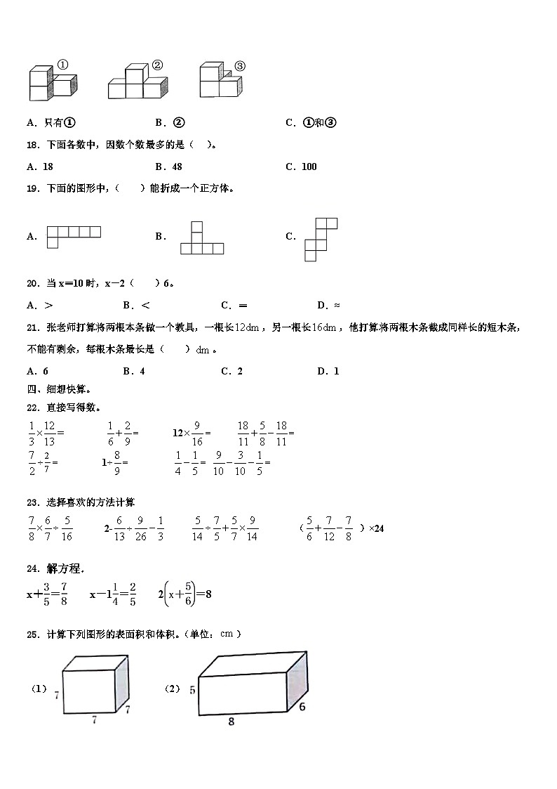 2023年广西壮族南宁市横县六年级数学第二学期期末调研模拟试题含解析第2页