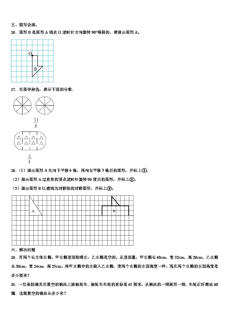 2023年广西壮族南宁市横县六年级数学第二学期期末调研模拟试题含解析第3页