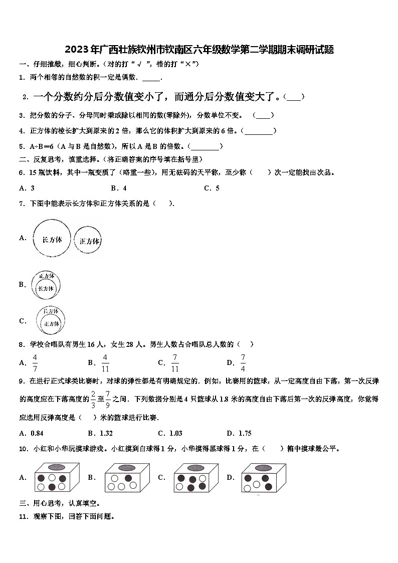 2023年广西壮族钦州市钦南区六年级数学第二学期期末调研试题含解析01