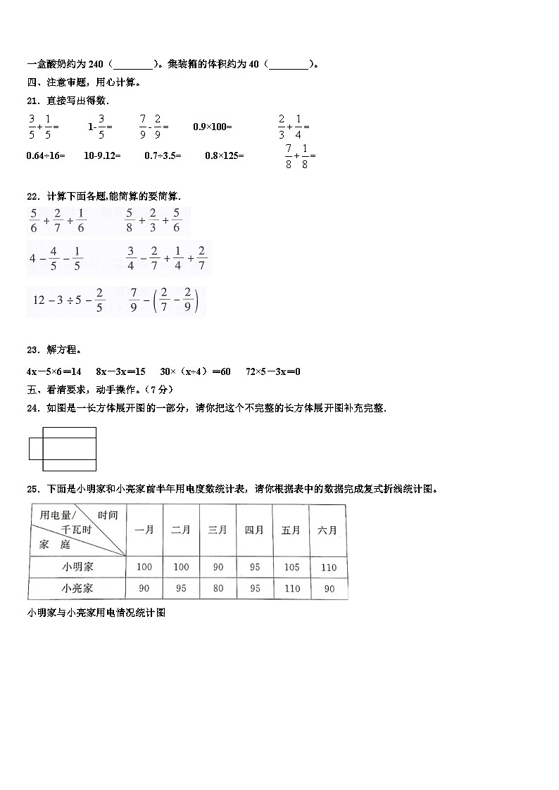 2023年广西壮族钦州市钦南区六年级数学第二学期期末调研试题含解析03
