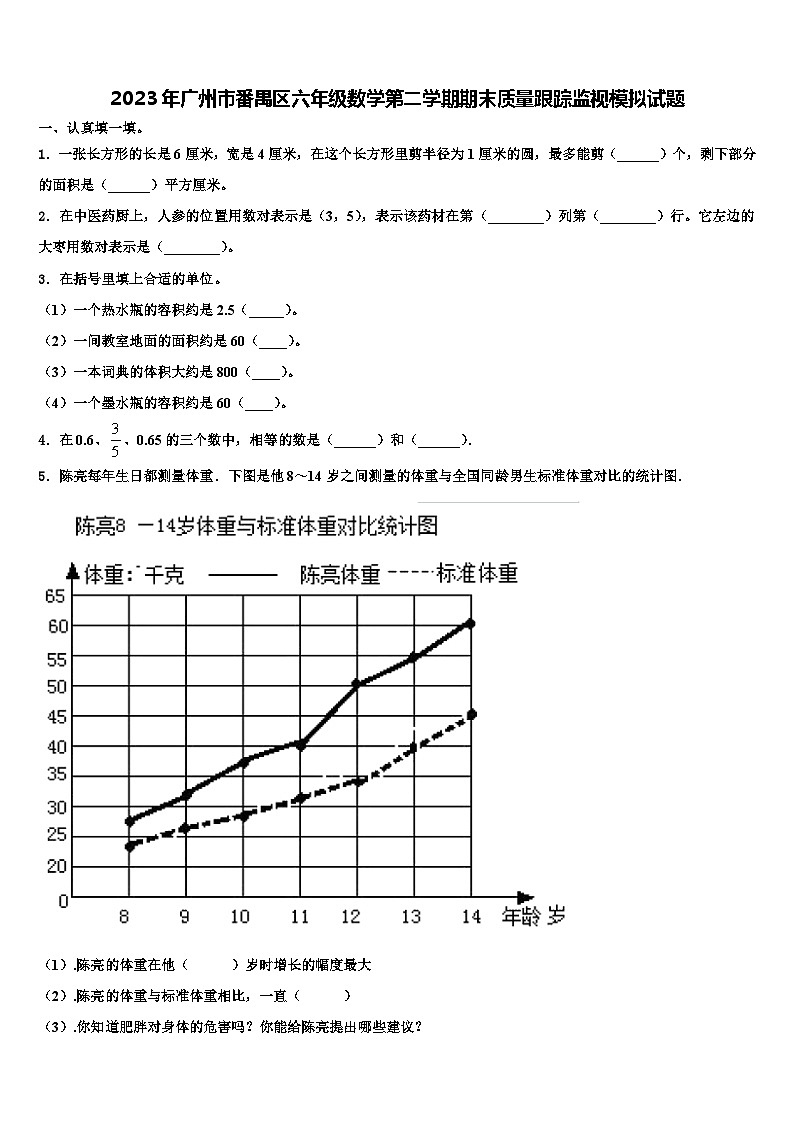 2023年广州市番禺区六年级数学第二学期期末质量跟踪监视模拟试题含解析01