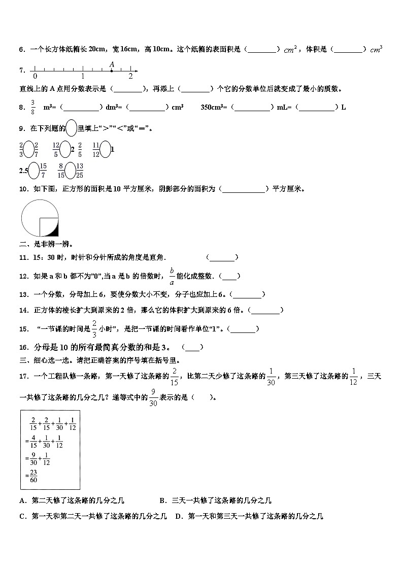 2023年广州市番禺区六年级数学第二学期期末质量跟踪监视模拟试题含解析02